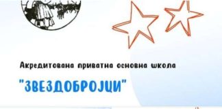 Osnovna škola na Senjaku – „Zvezdobrojci“ (VIDEO)