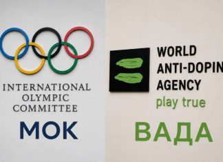МОК и ВАДА су у потпуности изгубили сопствену аутономију